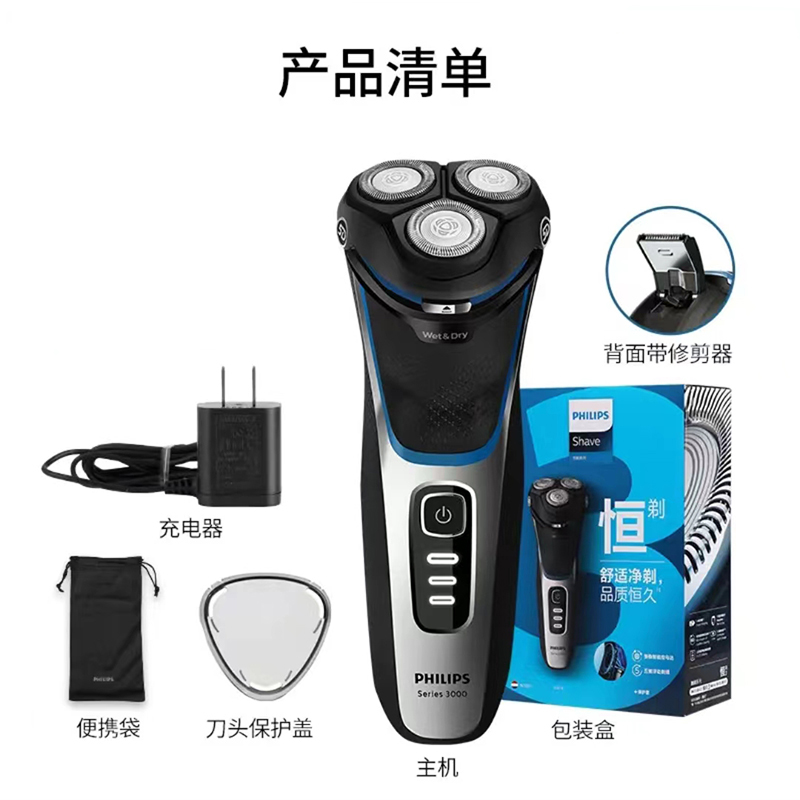 飞利浦剃须刀
