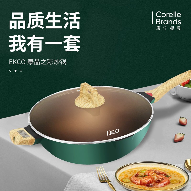 康宁炒锅