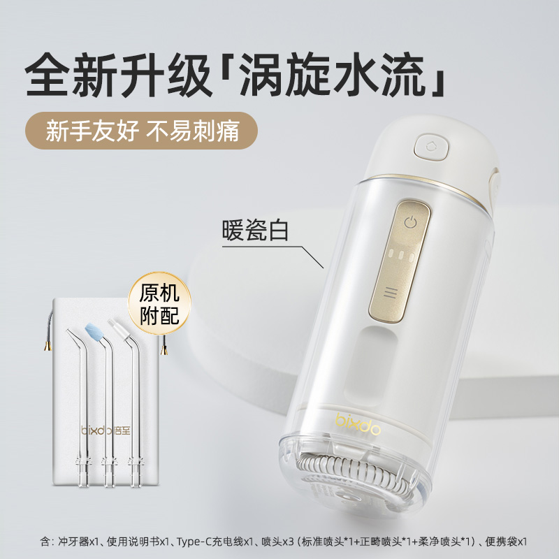 倍至冲牙器